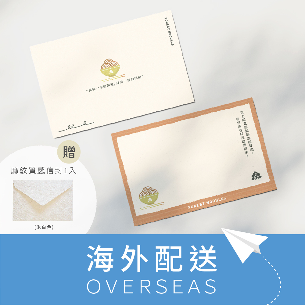 港澳｜贈禮小卡｜森林暖陽｜附贈-精美信封