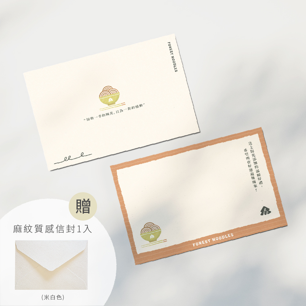 贈禮小卡｜森林暖陽｜附贈-精美信封