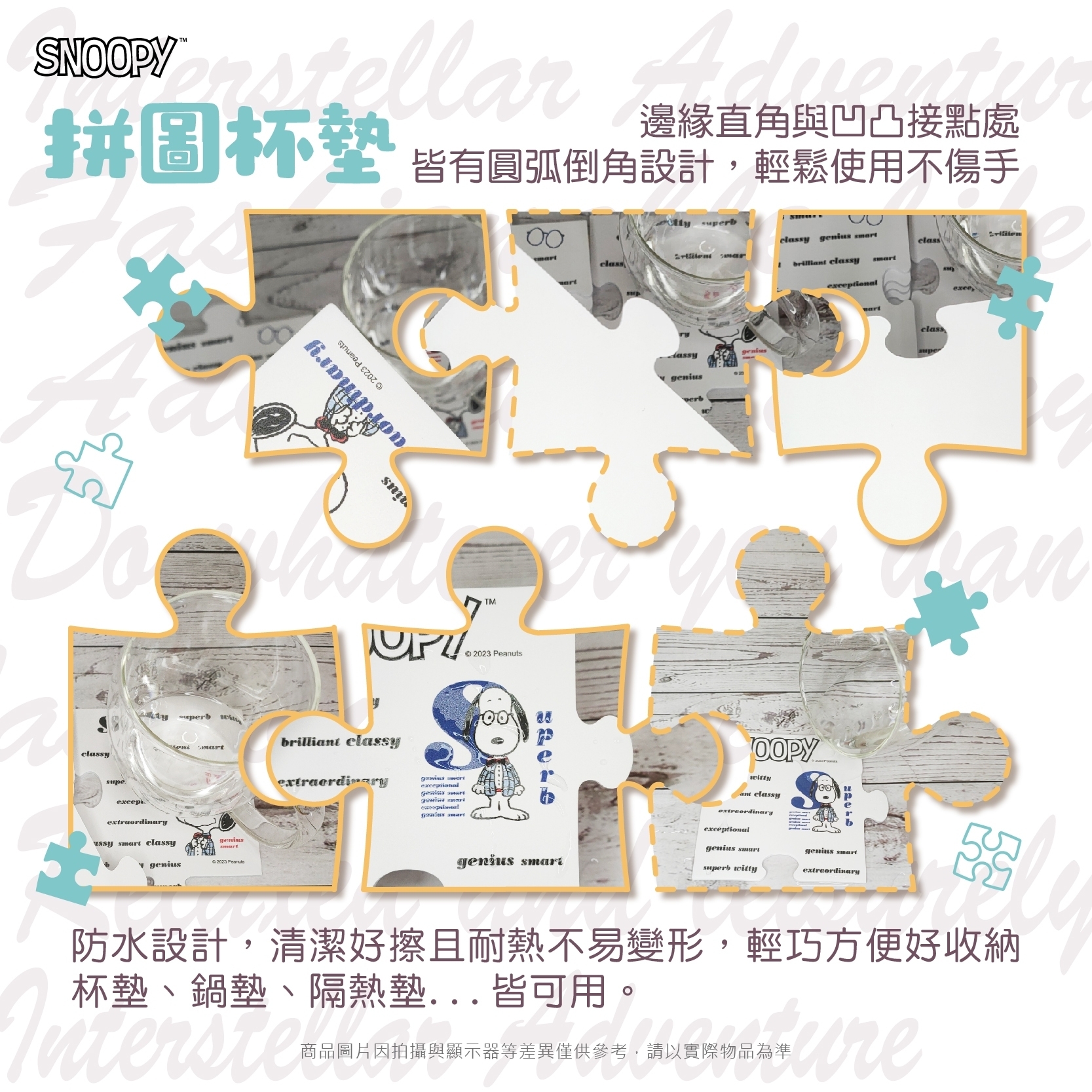 史努比拼圖杯墊組