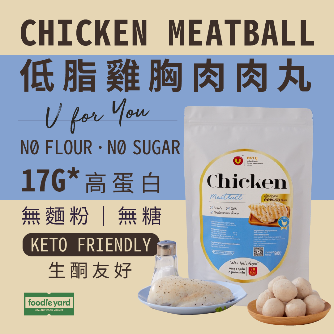 U for You 泰國低脂原味雞胸肉肉丸 35粒 500g (含5小包獨立包裝) (急凍 -18°C)
