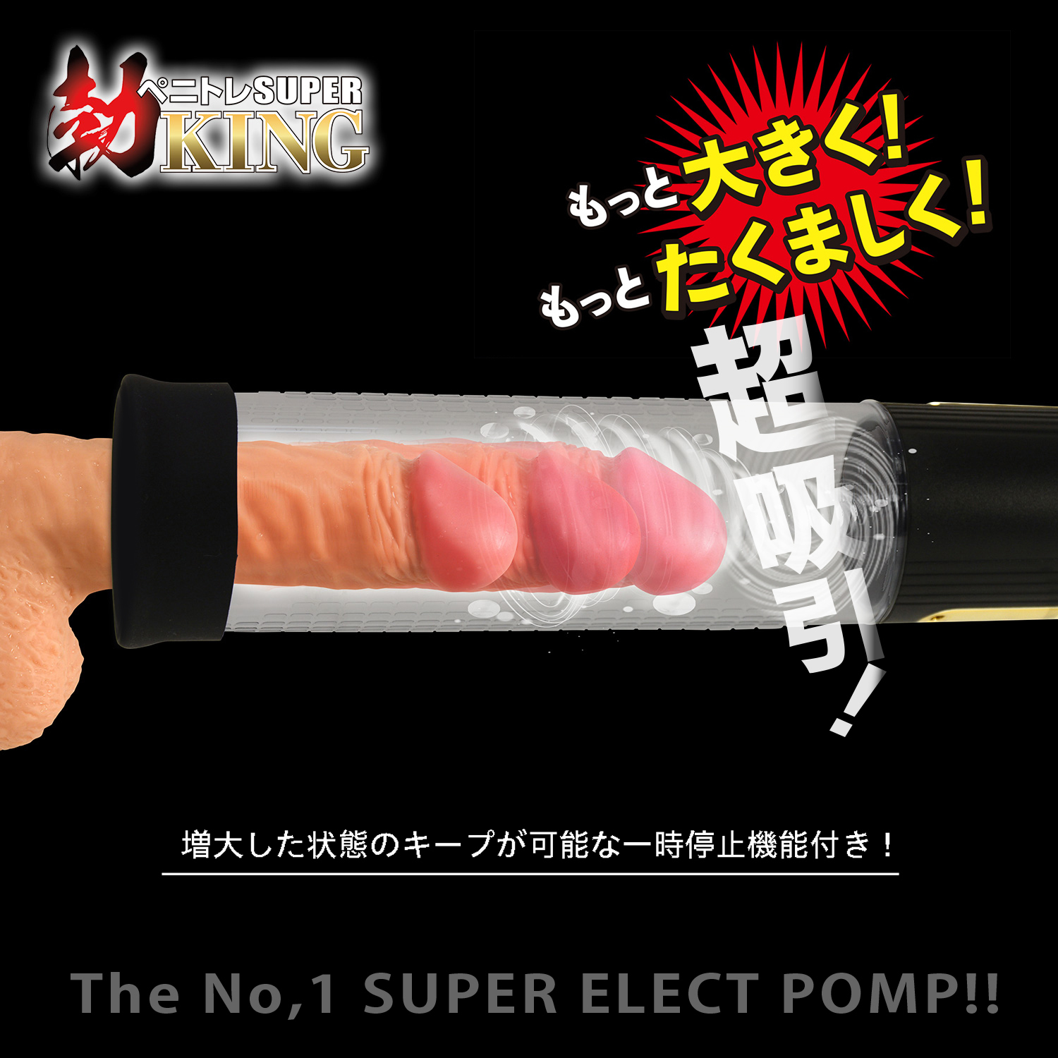 日本NPG - SUPER 勃KING 充電式陰莖訓練 增大泵