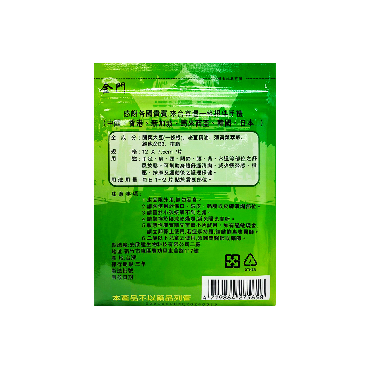 安欣二姑生技 - 一條根老薑母貼布-涼感6入