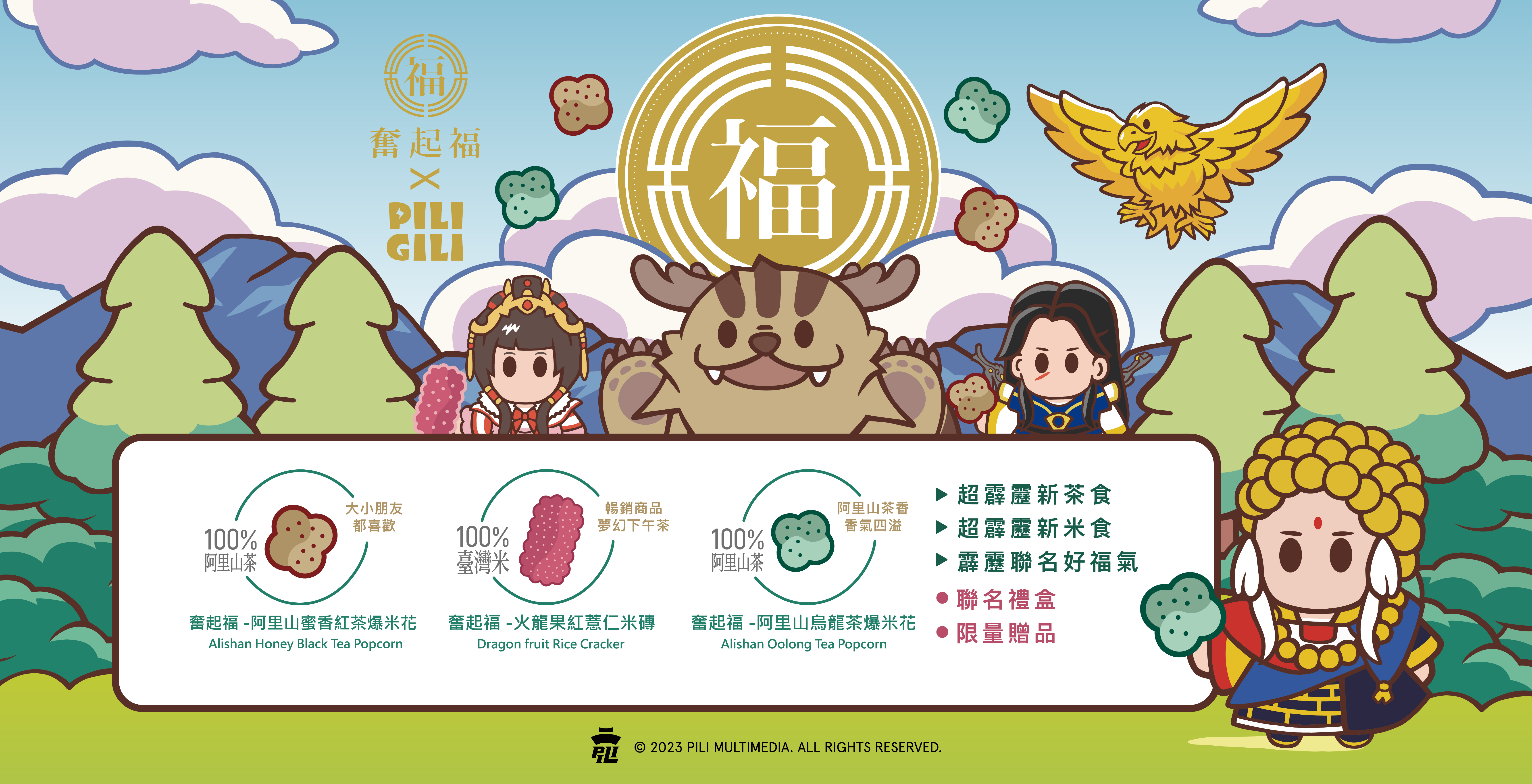 霹靂布袋戲聯名