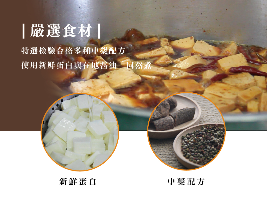 『蛋白執』考慮到現代人對健康的重視，特別推出低熱量高蛋白的美食選項。滷蛋白去除蛋黃，新纖蛋白以及專注於中藥配方的醇厚，為追求健康生活的您提供了一種既健康又美味的選擇。