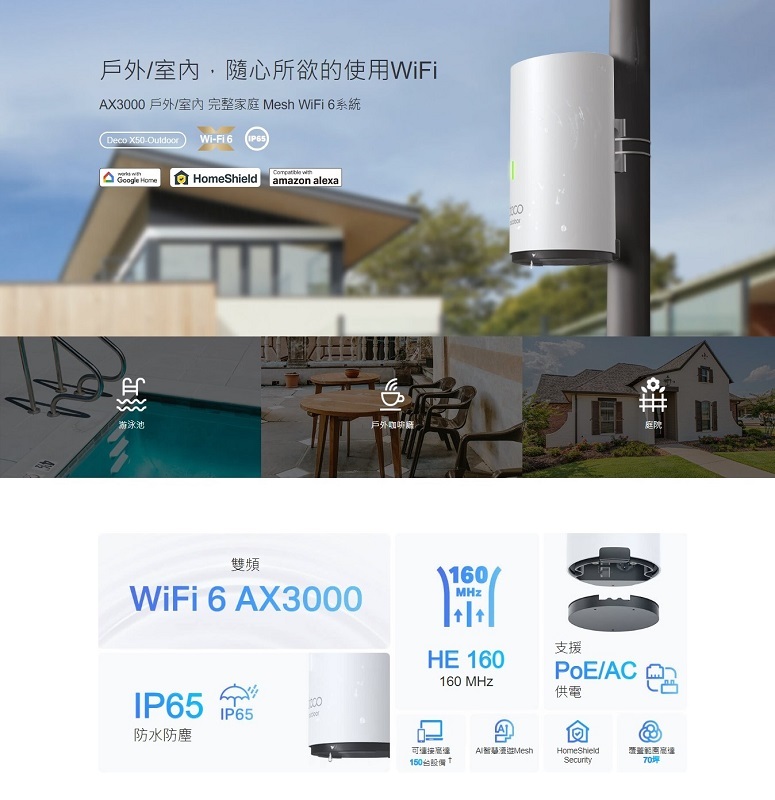 米特3C數位–TP-Link Deco X50-Outdoor AX3000 室內/戶外完整家庭Mesh WiFi6