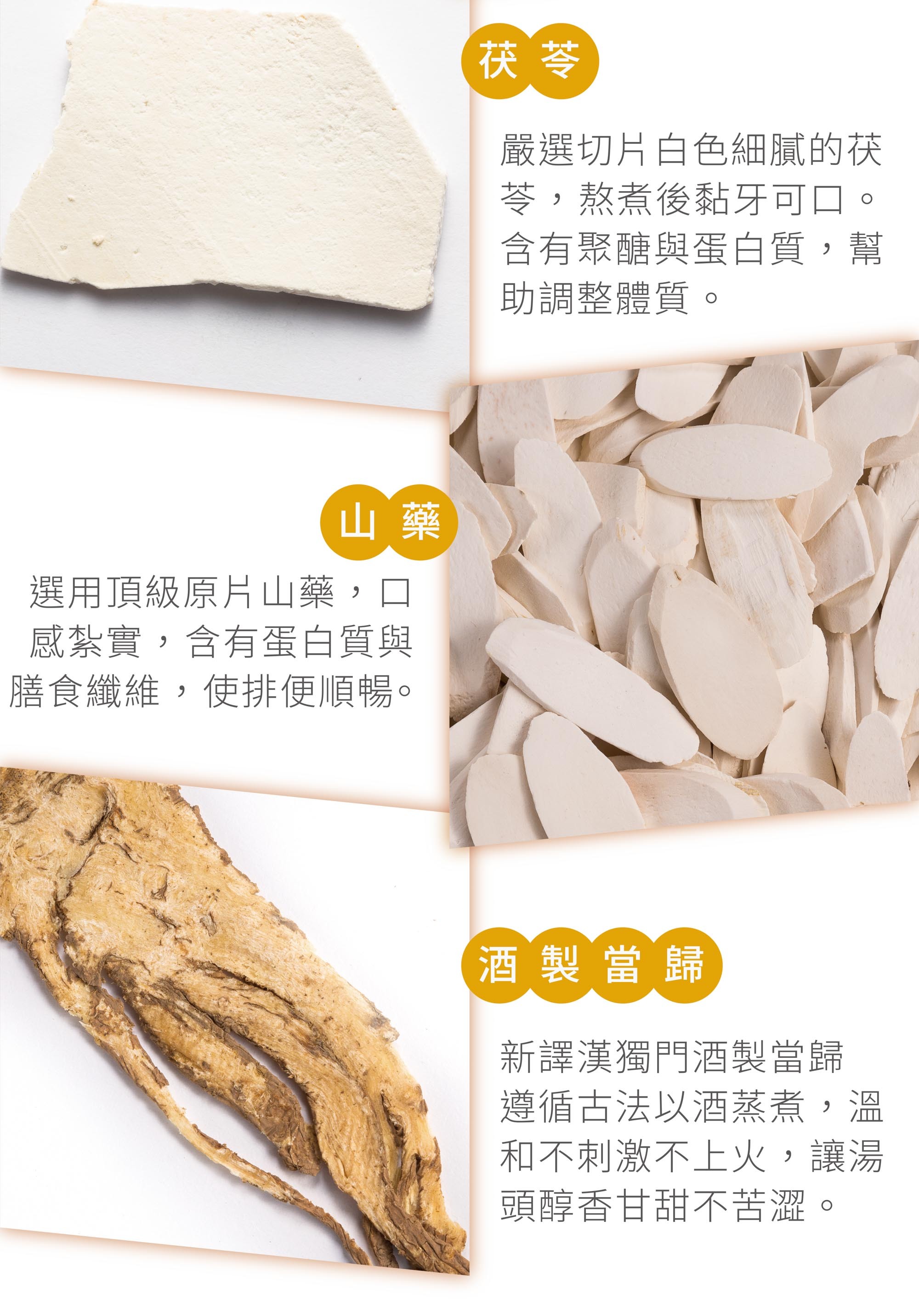 新譯漢方強健益氣四神湯成分