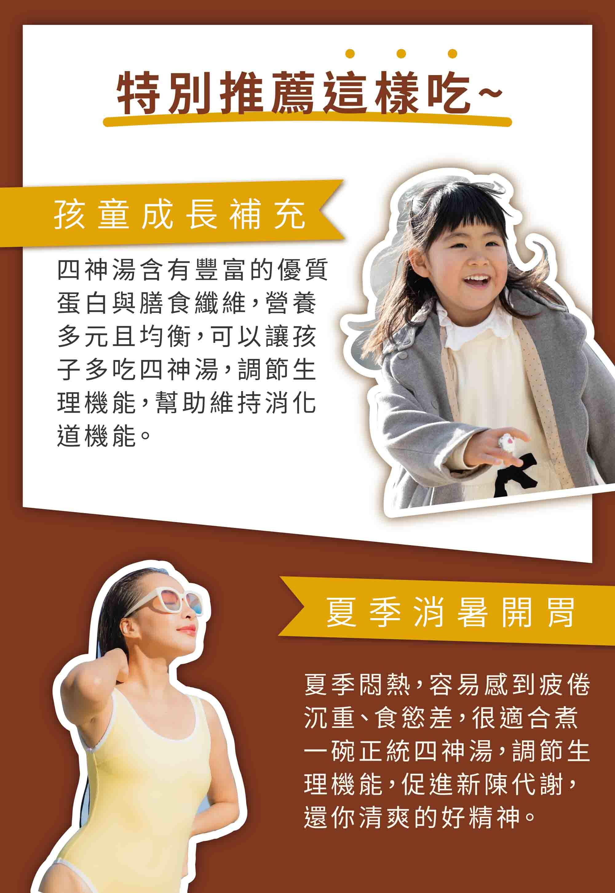 小孩發育夏季除濕適合吃四神湯