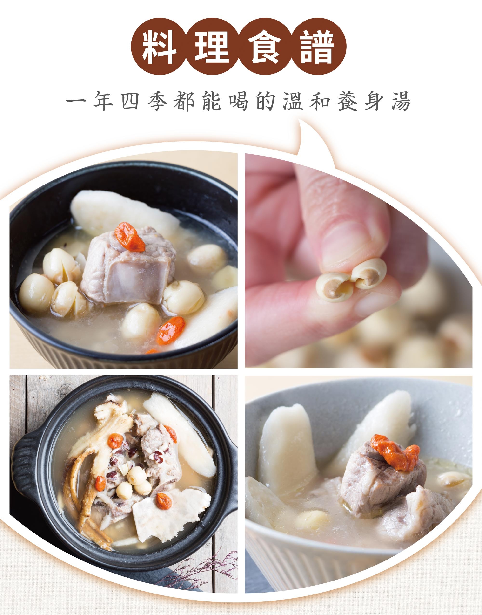 新譯漢方強健益氣四神湯食譜