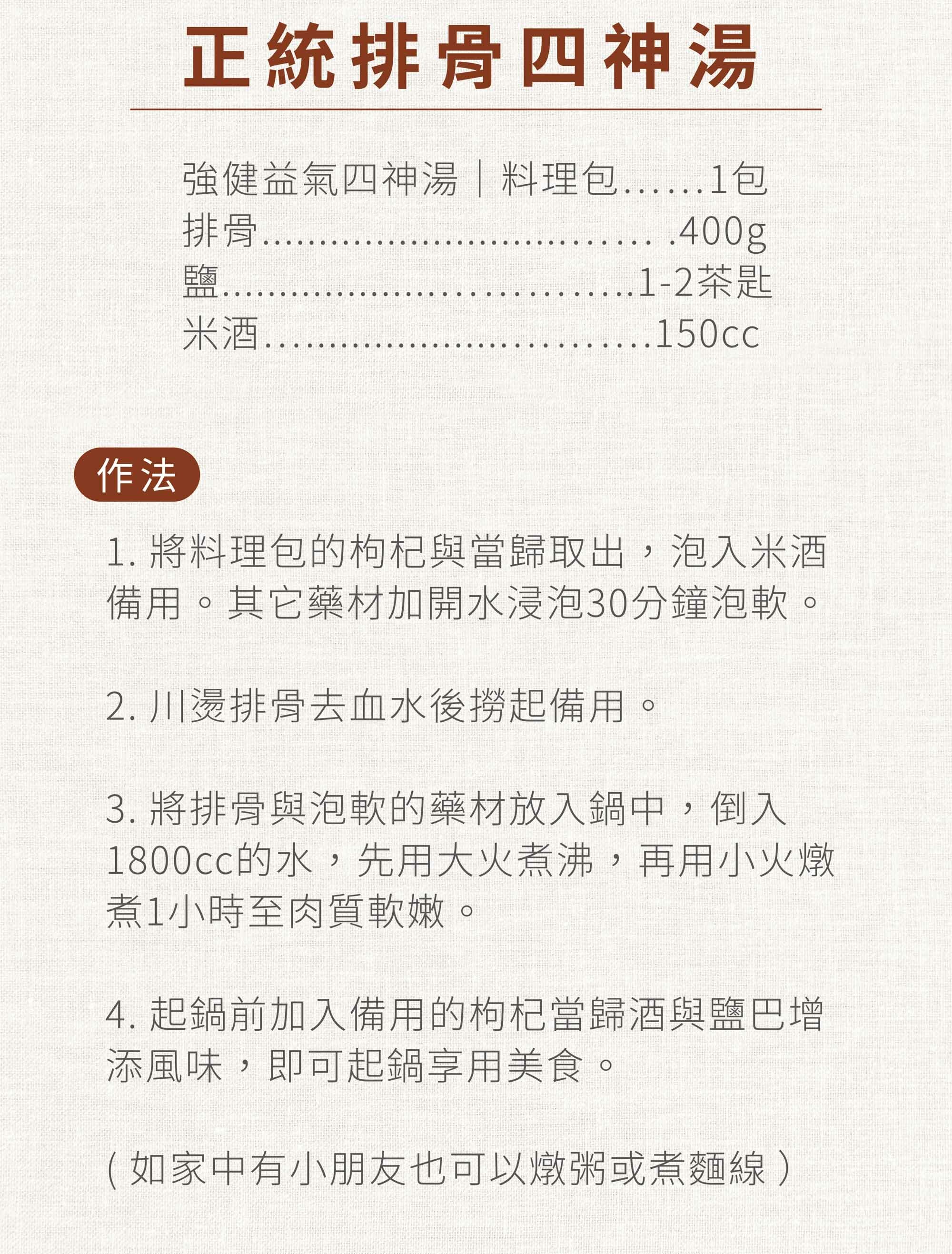 新譯漢方強健益氣四神湯食譜