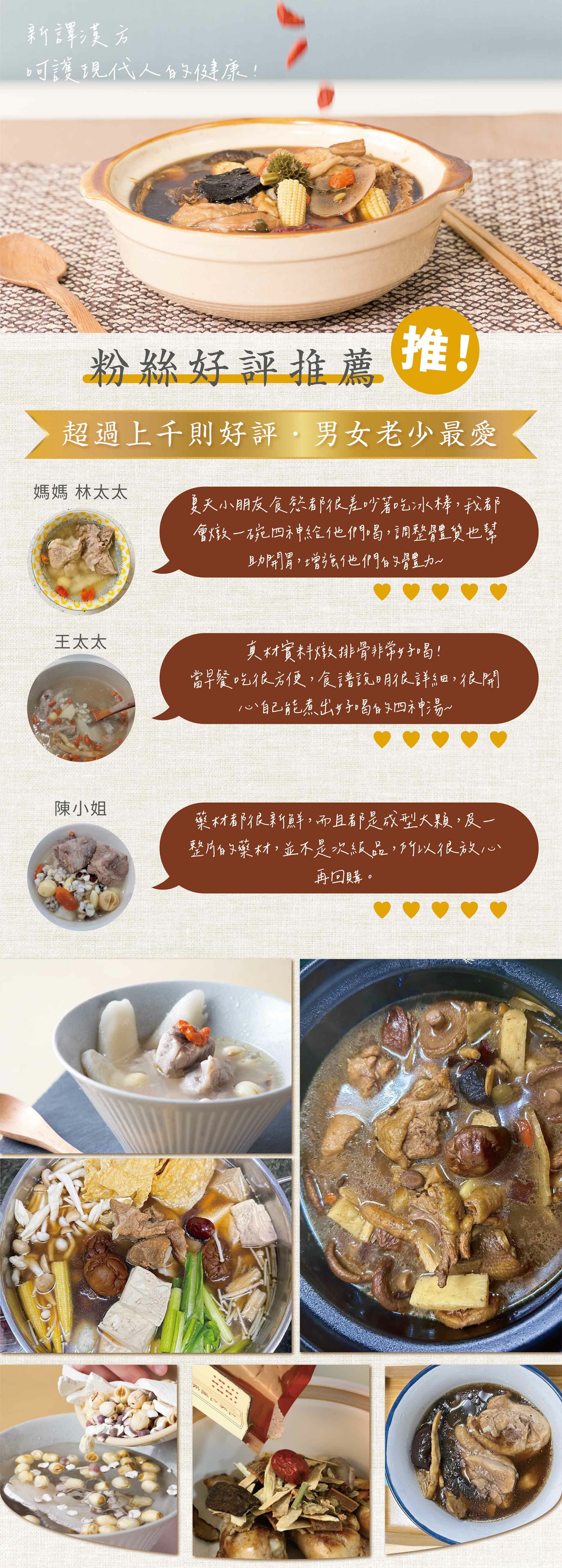 新譯漢方料理包評價