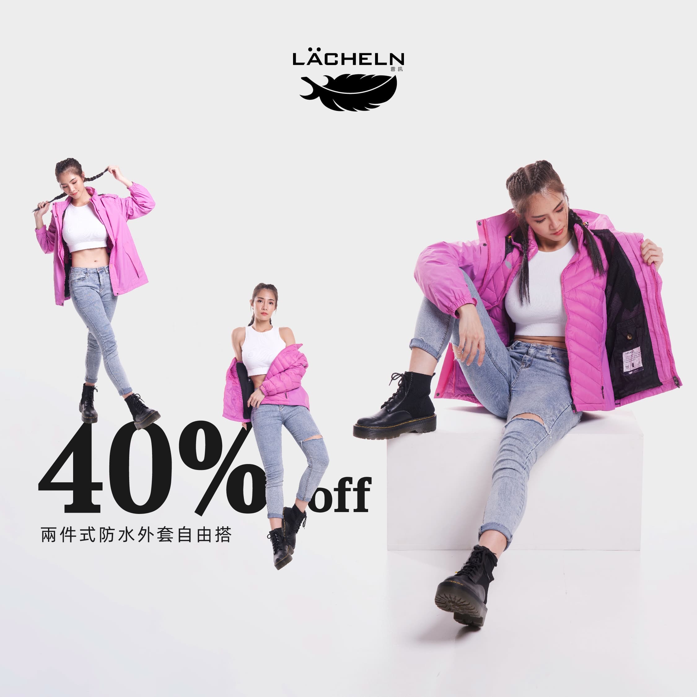 兩件式防水外套