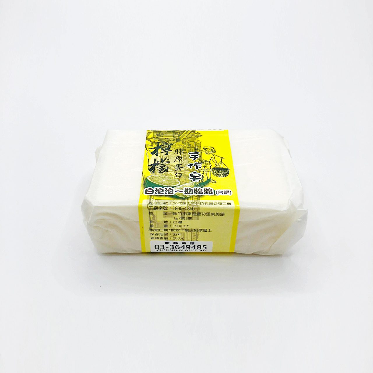 安欣二姑生技 -  檸檬膠原蛋白手工皂190g x3入