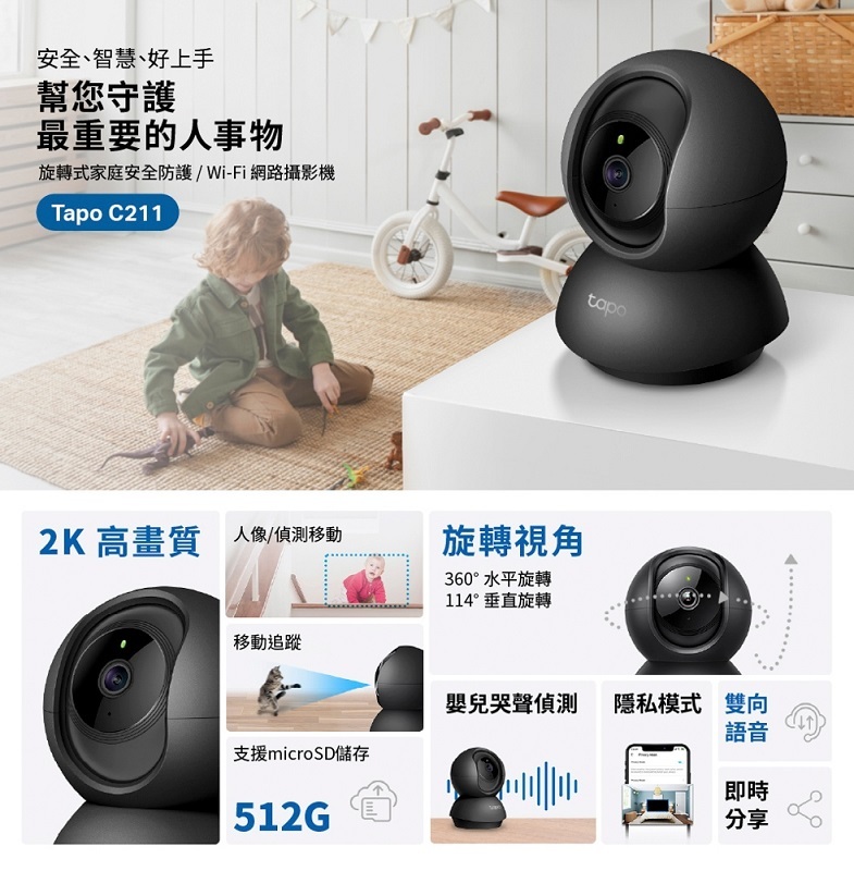 米特3C數位–TP-Link Tapo C211 旋轉式AI家庭防護/Wi-Fi網路攝影機