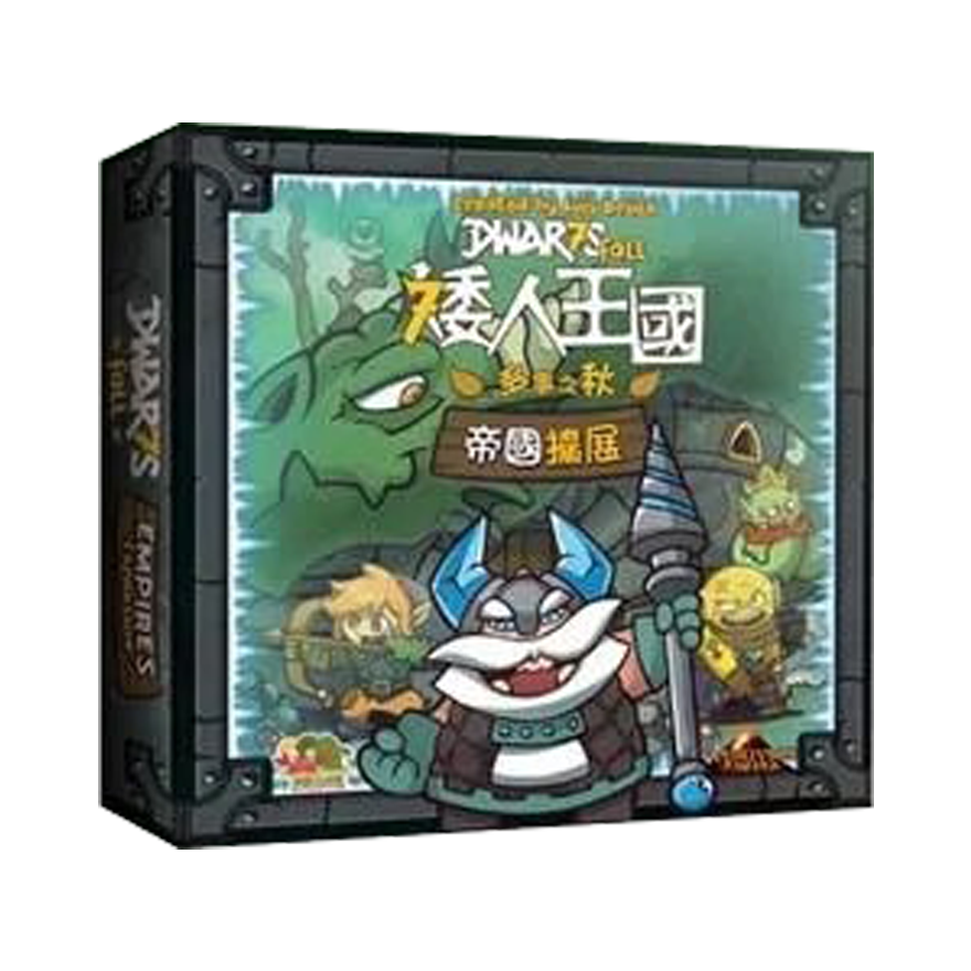 矮人王國：多事之秋 帝國擴充