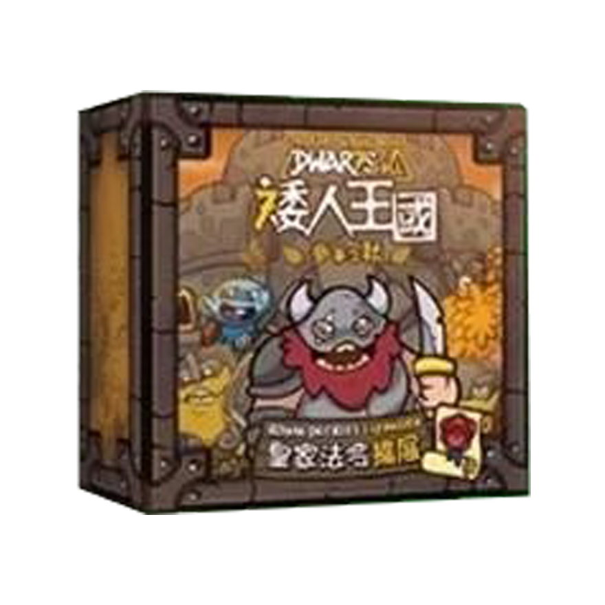 矮人王國：多事之秋 皇家法令擴充