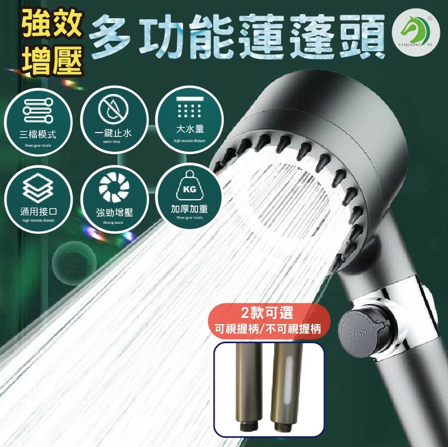 強效增壓多功能蓮蓬頭 贈濾芯