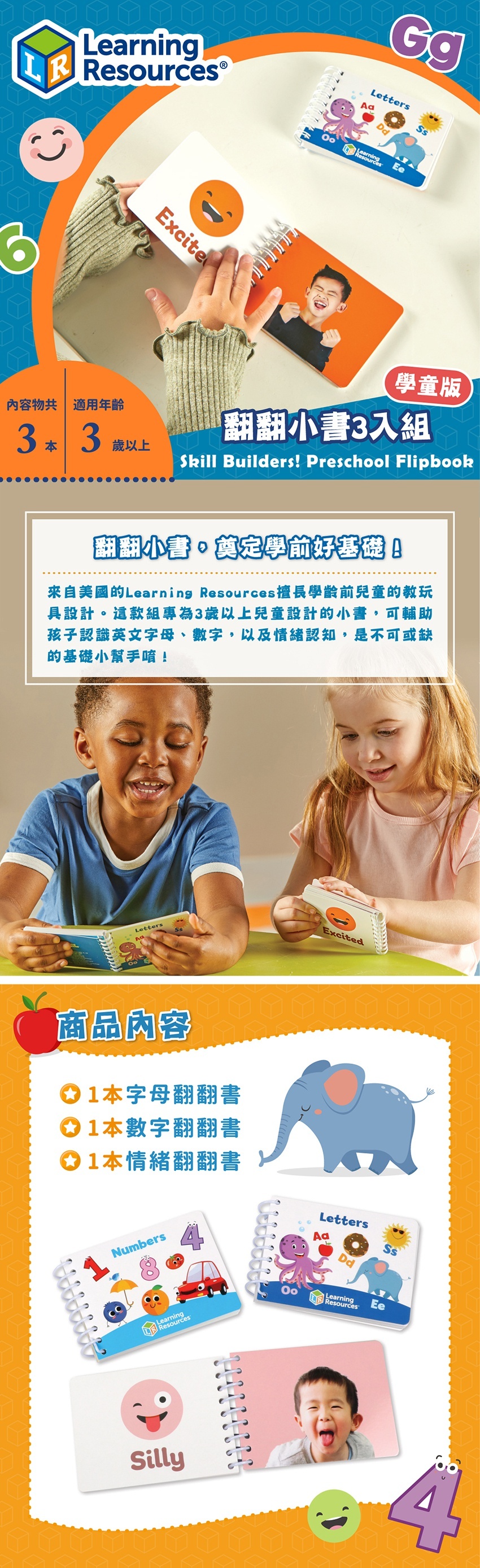 奠定學齡前好基礎,增進孩子上學必備技能