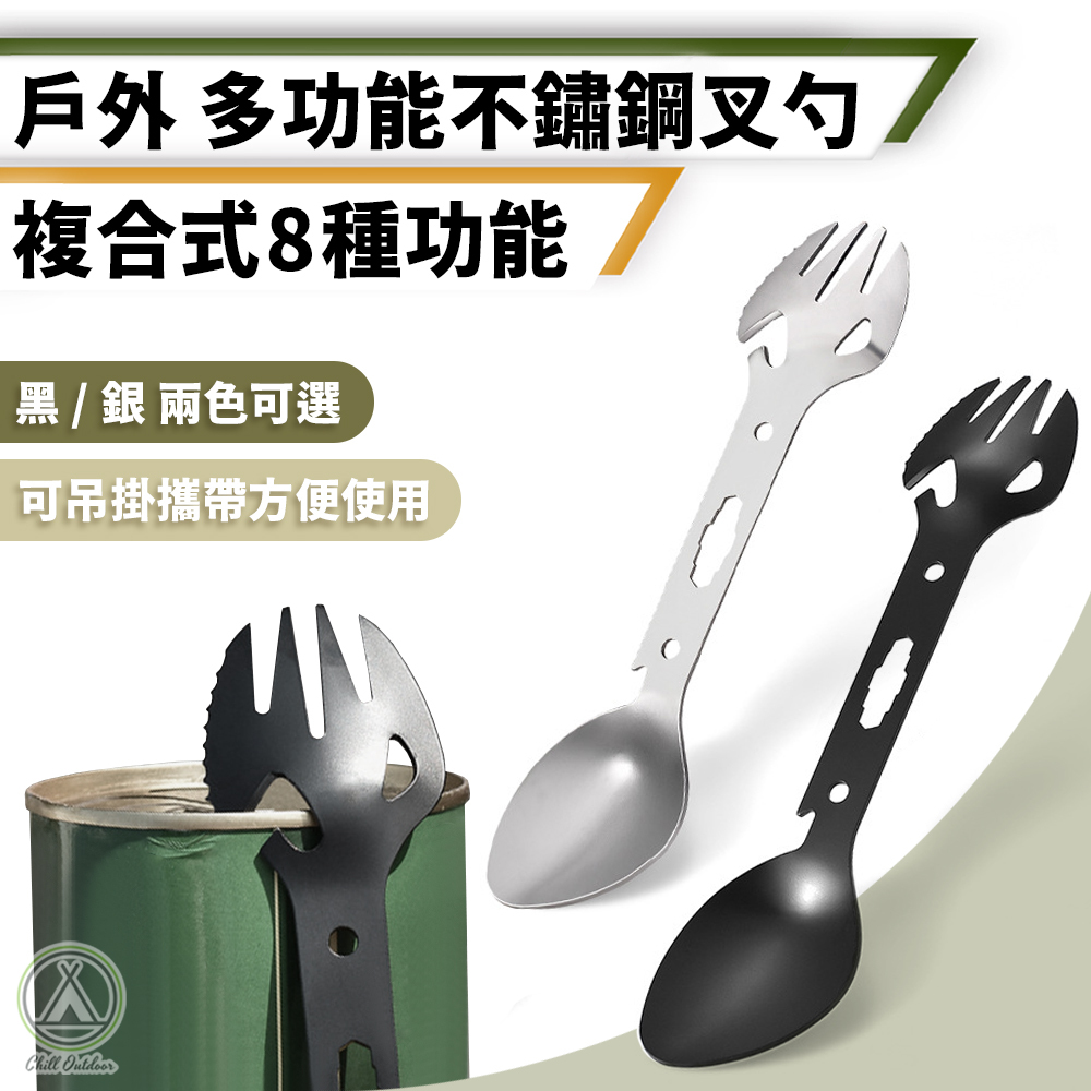 多功能不鏽鋼叉勺－(黑/銀)