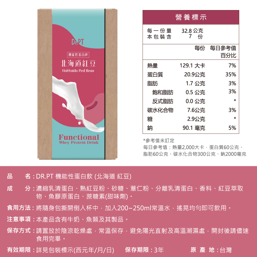 買1送1↗︎【Dr.PT 】機能性蛋白飲 - 北海道紅豆 (7入/盒) 超值組合>下單即享 2 盒入