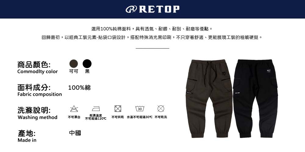 RETOP 工裝軍風 城市潛伏者工裝褲 黑
