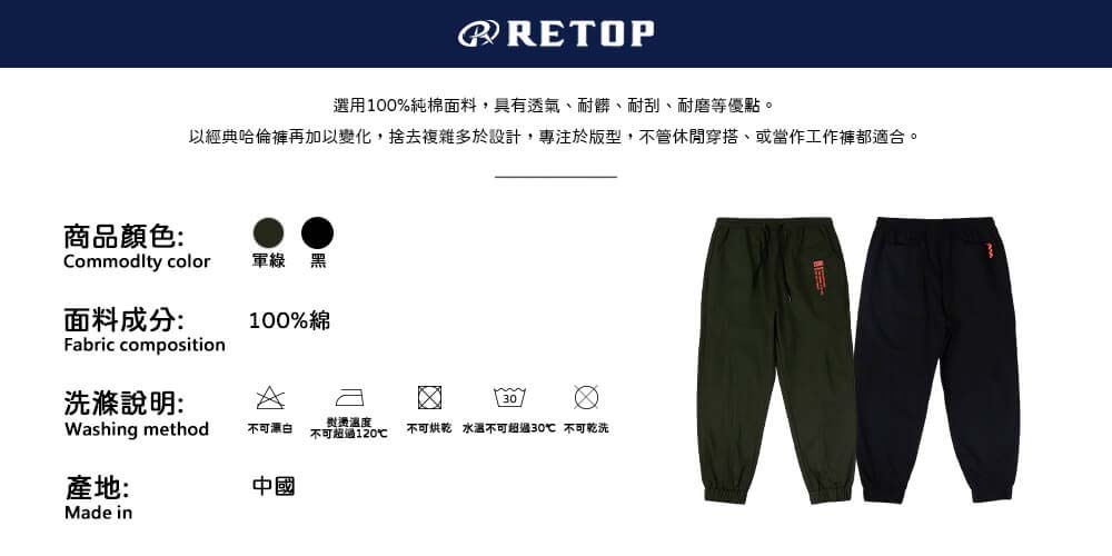 RETOP 工裝軍風 極簡街頭哈倫工裝褲 黑