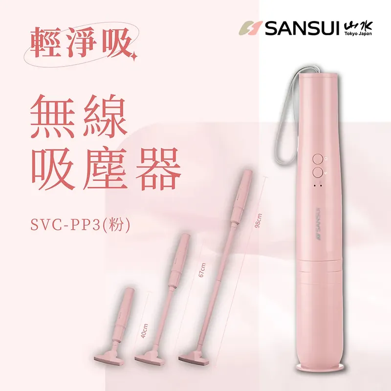台灣 Sansui 輕淨吸無線吸塵機｜輕量級｜雙檔吸力【10/19 截單，預計 :10月尾至11月中發貨】】