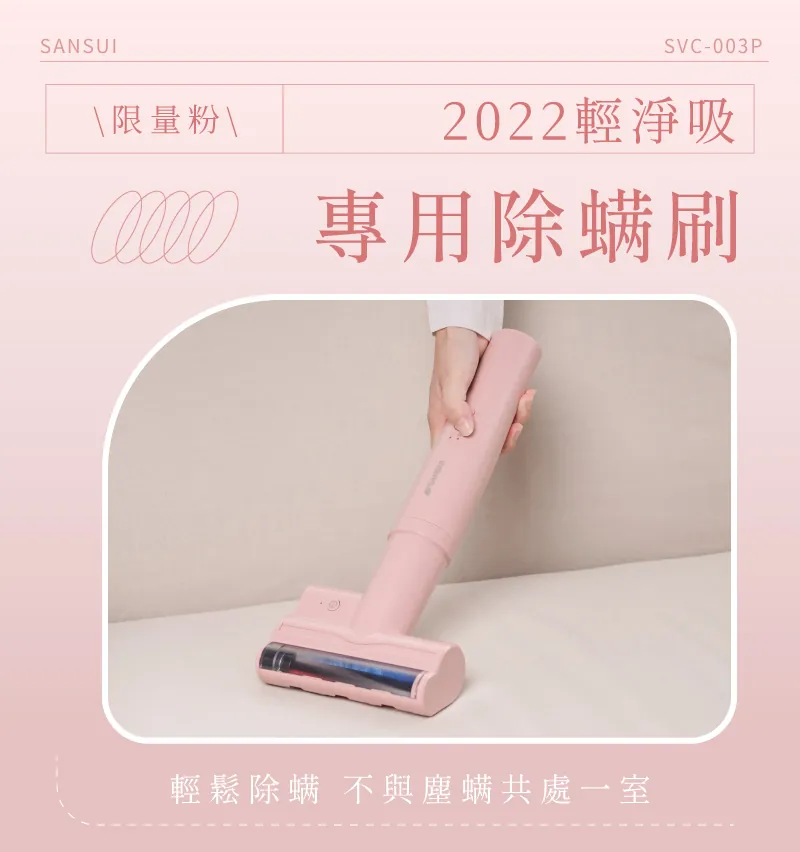 台灣 Sansui 輕淨吸無線吸塵機｜輕量級｜雙檔吸力【10/19 截單，預計 :10月尾至11月中發貨】】