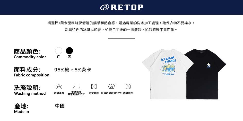 RETOP 萊卡系列 沁涼酷夏涼感萊卡圓領T 黑