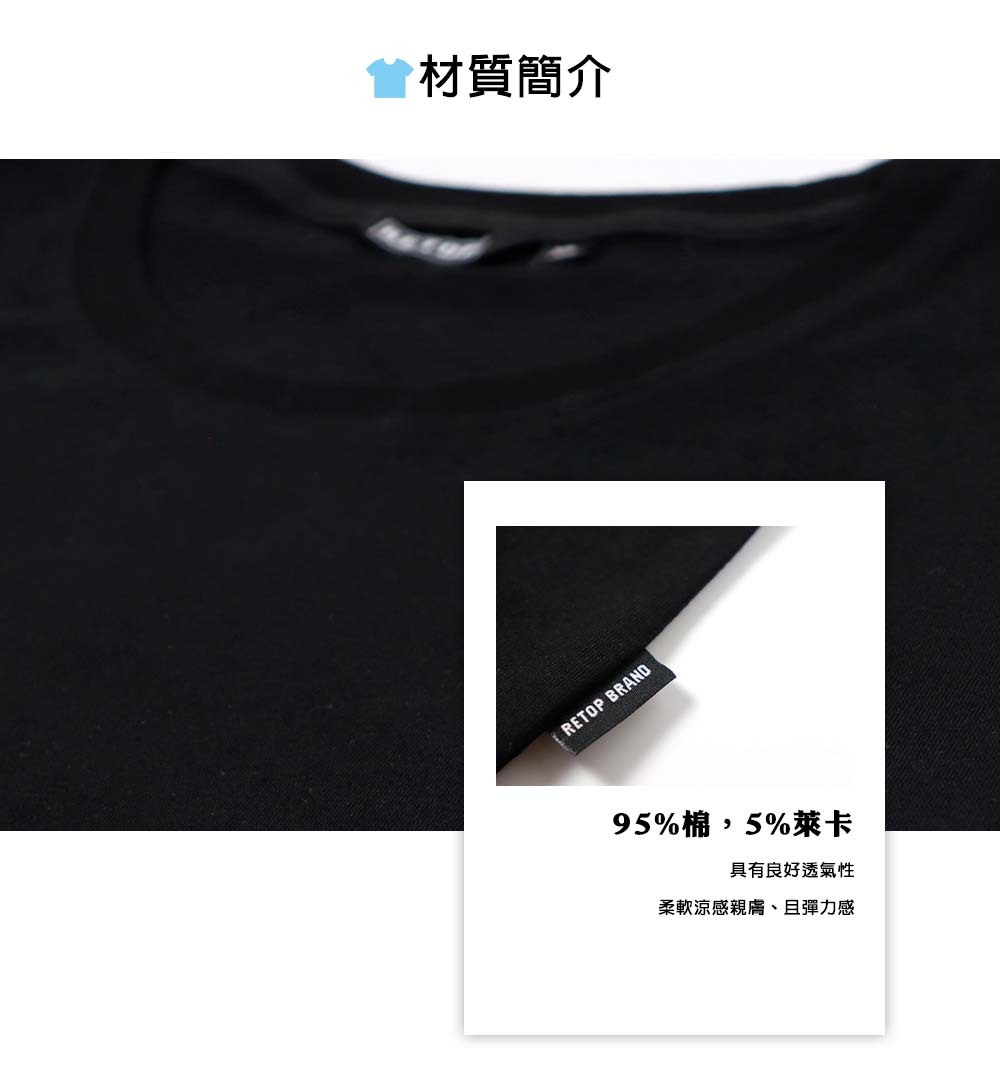 RETOP 萊卡系列 沁涼酷夏涼感萊卡圓領T 黑