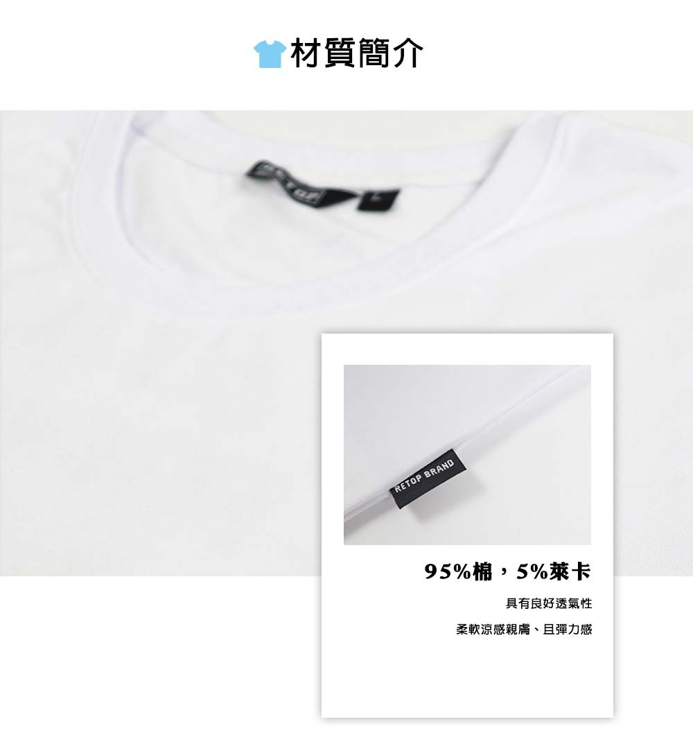 RETOP 萊卡系列 沁涼酷夏涼感萊卡圓領T 白
