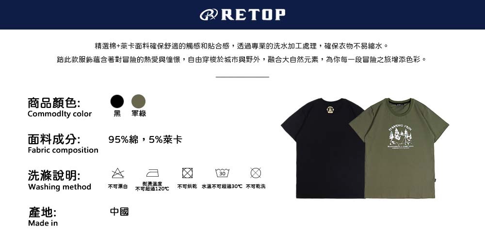 RETOP 萊卡系列 秘林郊遊熊涼感萊卡圓領T 軍綠