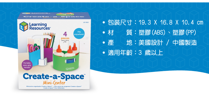 商品內容：3個收納盒、1個提把底座。包裝尺寸：19.3x16.8X10.4cm，材質：塑膠(ABS)、塑膠(PP)，產地：美國設計/中國製造，適用年齡：3歲以上。