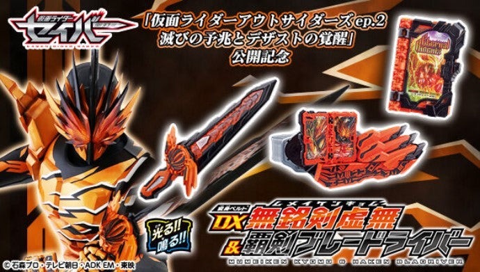 Bandai 變身聖劍 DX 無銘劍虛無 及 霸劍變身腰帶(再販)