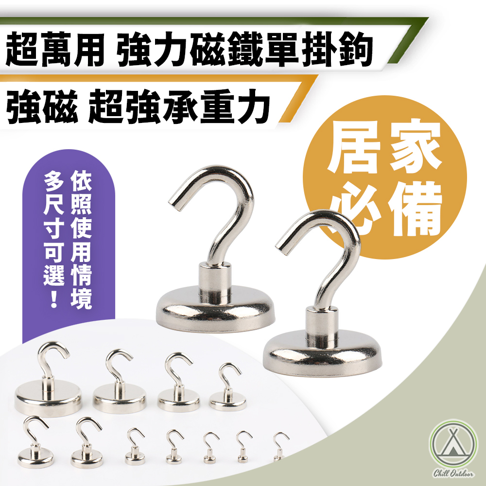 強力磁鐵掛鉤－多尺寸