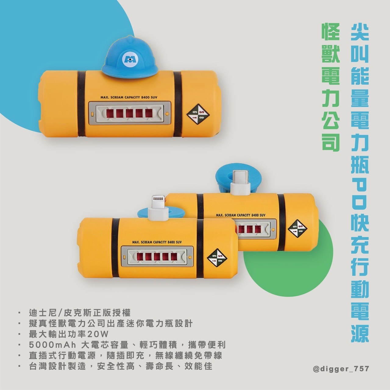 #現貨 官方授權 怪獸電力公司 行動電源 尖叫瓶 口袋寶 隨身 行充 現貨