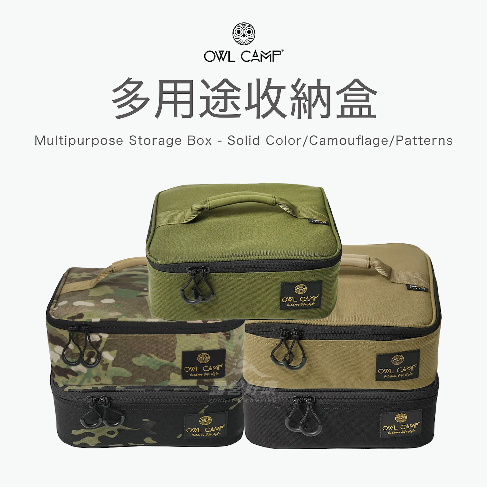 【OWL CAMP】多用途收納盒 GG12
