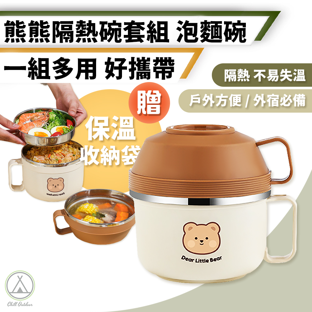 小熊 隔熱套碗 泡麵碗