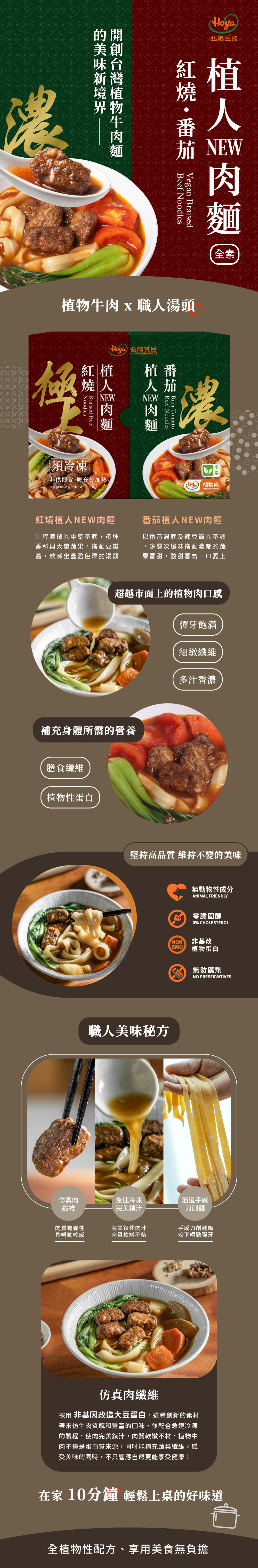 植物牛肉麵