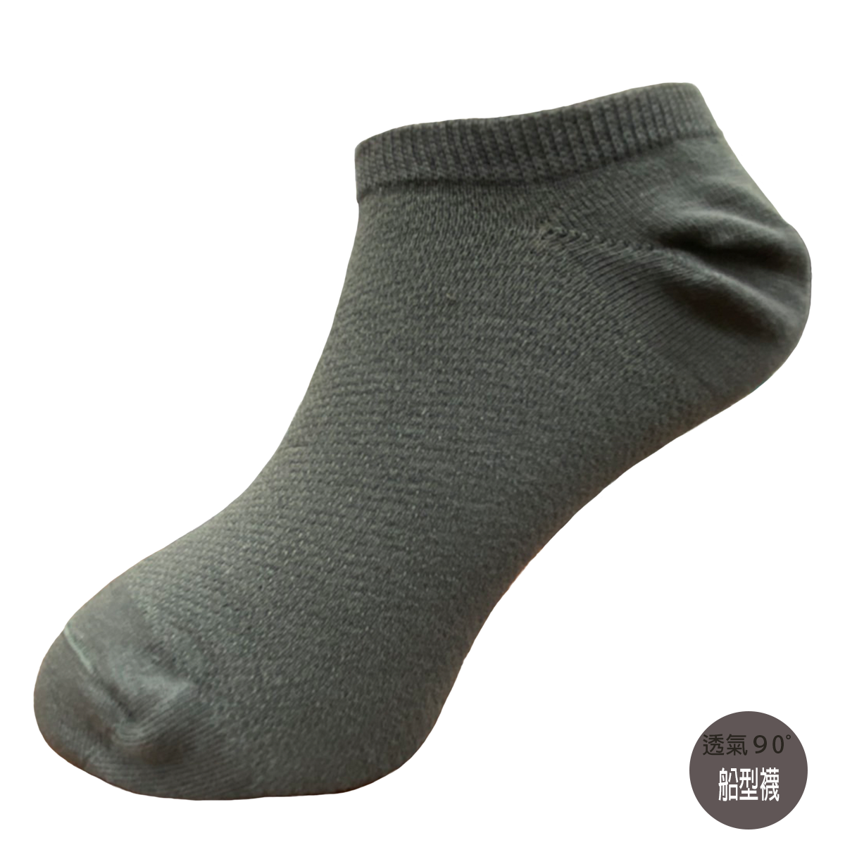 男透氣90度船襪。女透氣90度船襪。SE201。SE204。