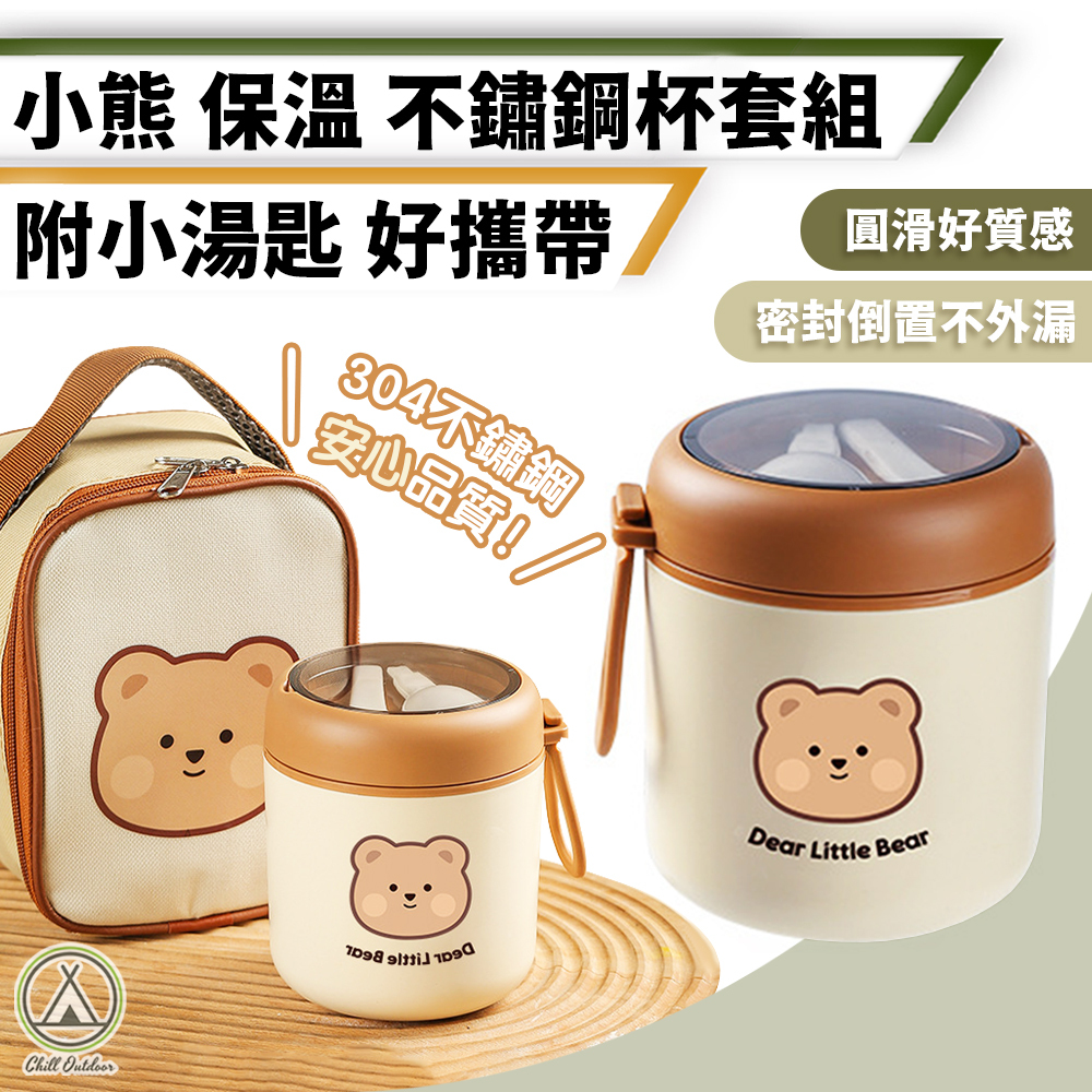 小熊 保溫不鏽鋼杯套組