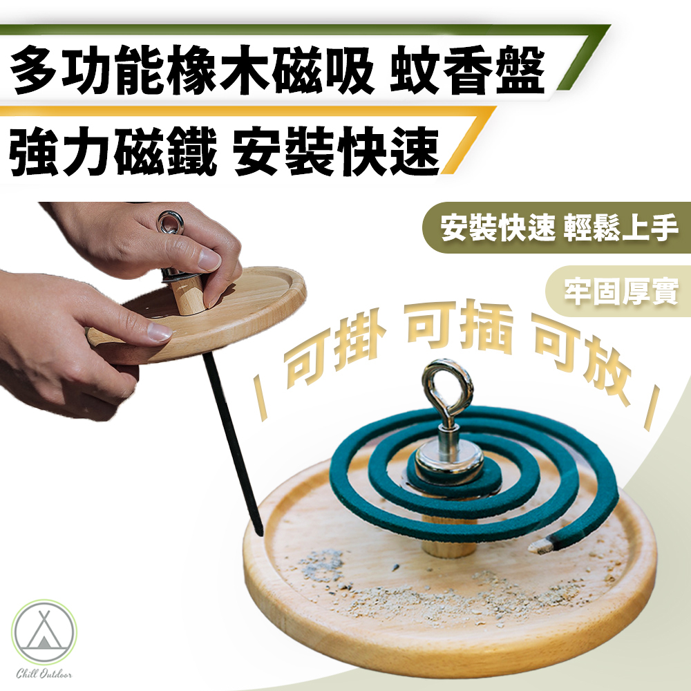 多功能蚊香盤 贈收納袋