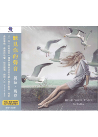 LIZ MADDEN - Hear Your Voice 《CD》