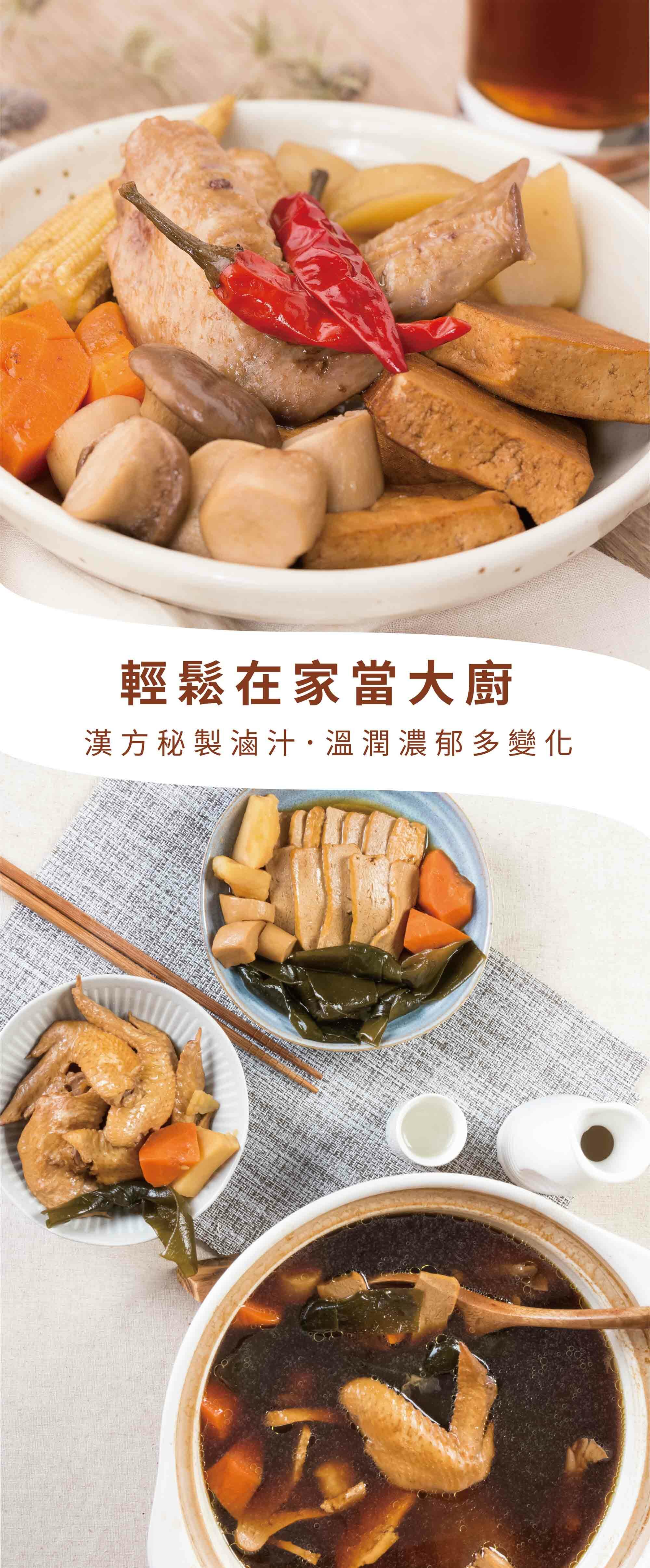 新譯漢方萬用秘製滷包