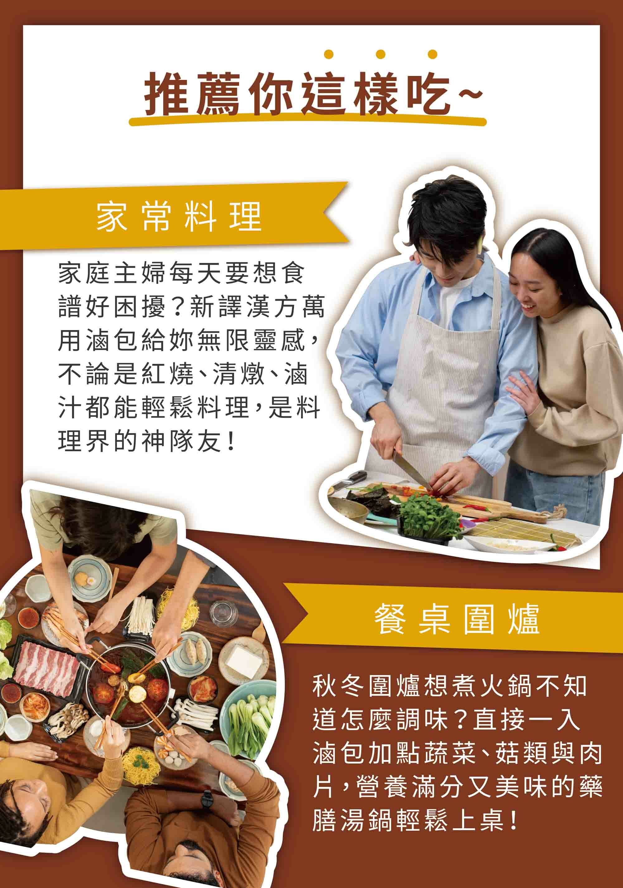 新譯漢方家常料理滷包