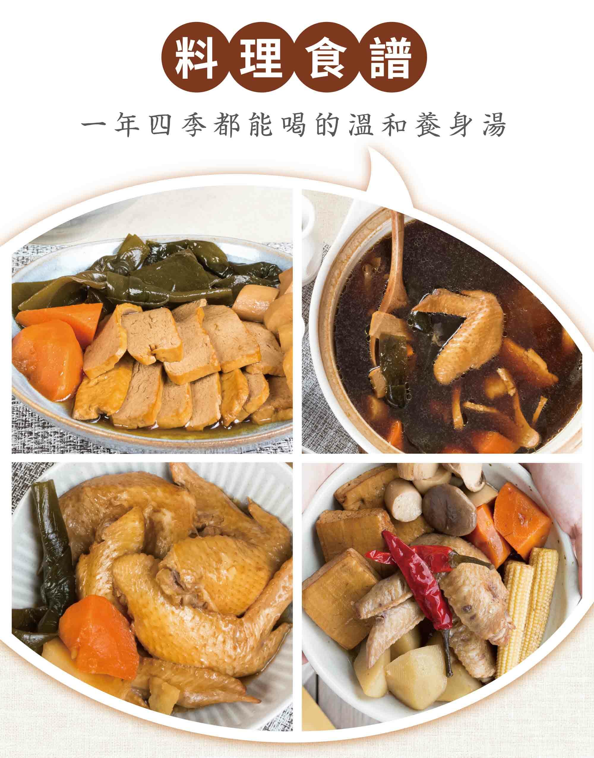 新譯漢方萬用秘製滷包食譜