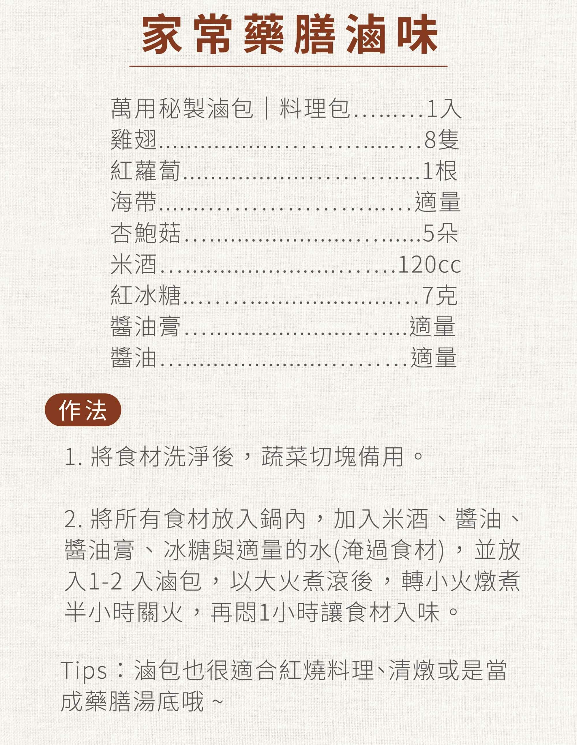 新譯漢方萬用秘製滷包食譜