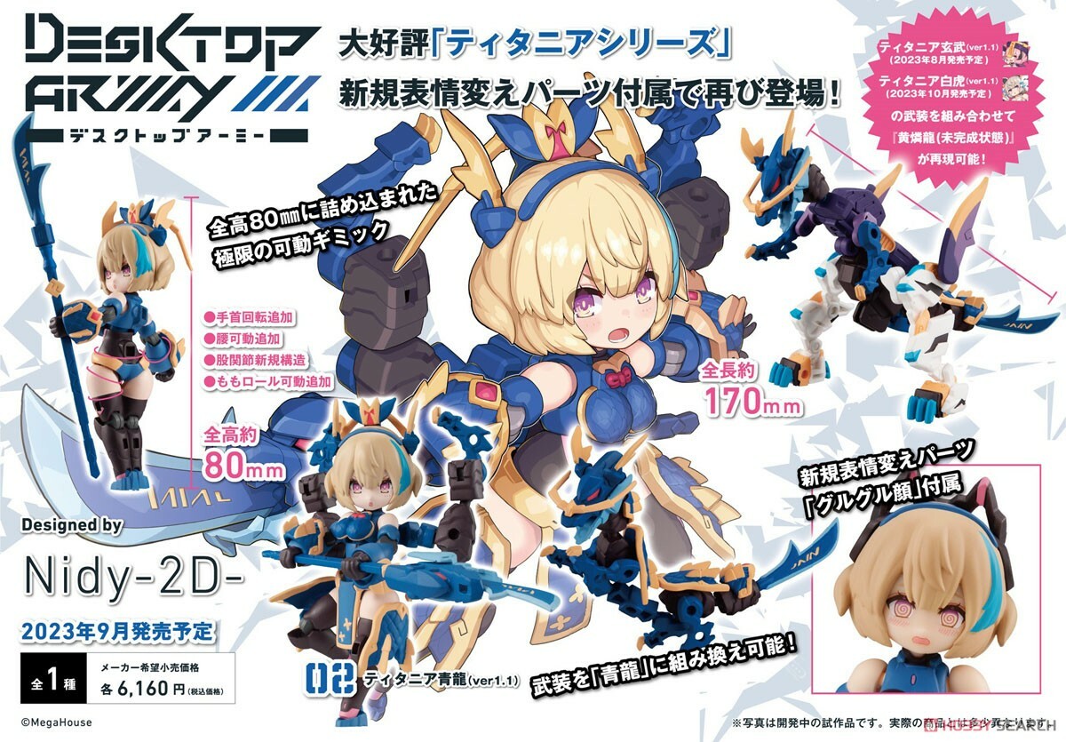 Megahouse 代理版 DESK TOP ARMY N-202d 泰坦尼婭系列 青龍（ver1.1）