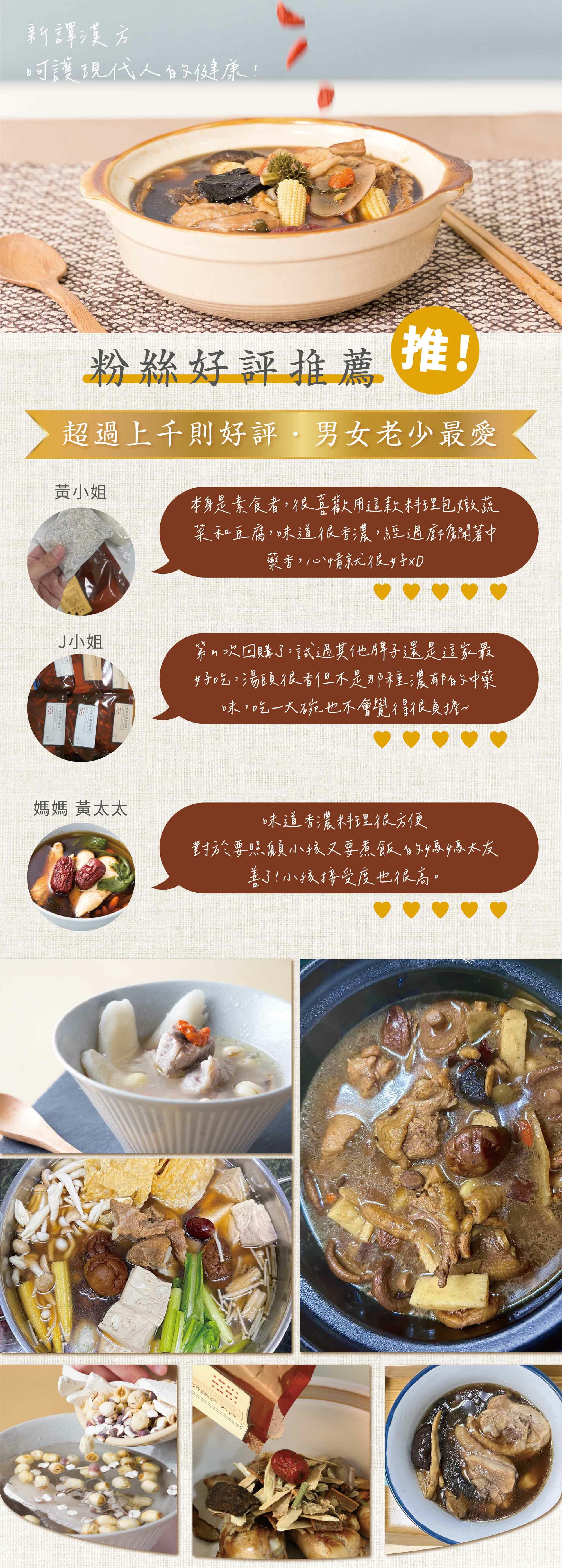 新譯漢方料理包評價