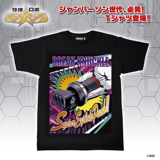 Pbandai 預訂2023/12月特捜ロボジャンパーソンブレイクナックル玩具デザインTシャツ