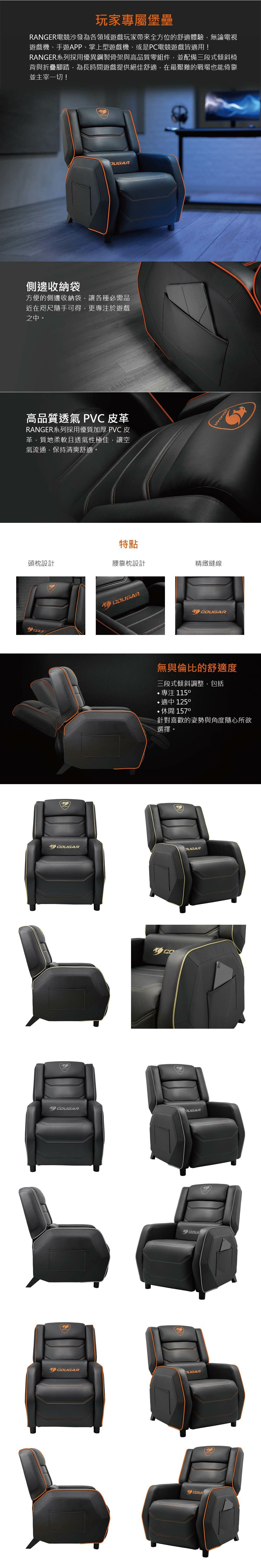 COUGAR 美洲獅 RANGER S 新款 專業級電競沙發